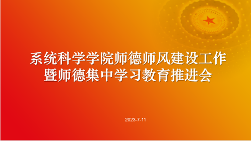裸体直播
师德师风建设工作暨师德集中学习教育推进会召开.png
